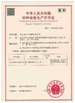 中国 Zhejiang Senyu Stainless Steel Co., Ltd 認証